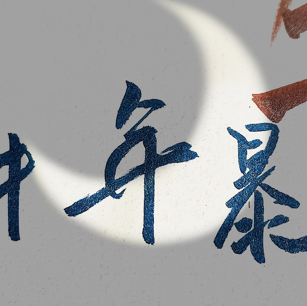 就祝你我财源滚滚。