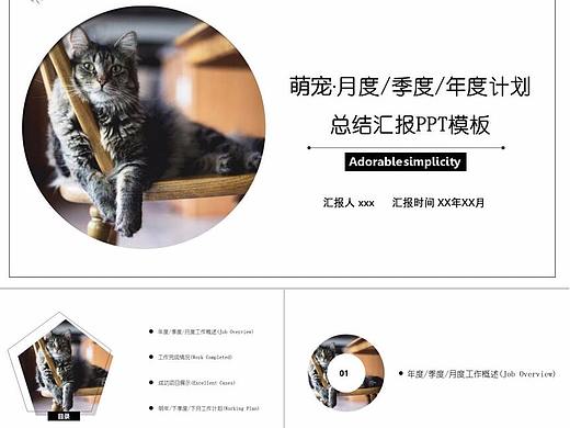 萌宠月度年度计划工作总结汇报PPT模板