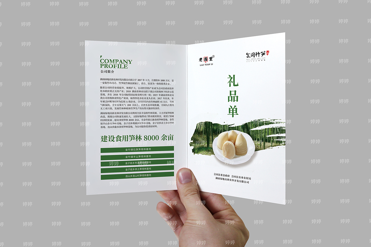 会同竹笋系列设计（图ZMjIxNjM2MDU2） - 品牌 - 站酷设计师设计师王婷婷原创素材 - 站酷ZCOOL