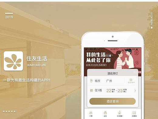 住友生活app项目