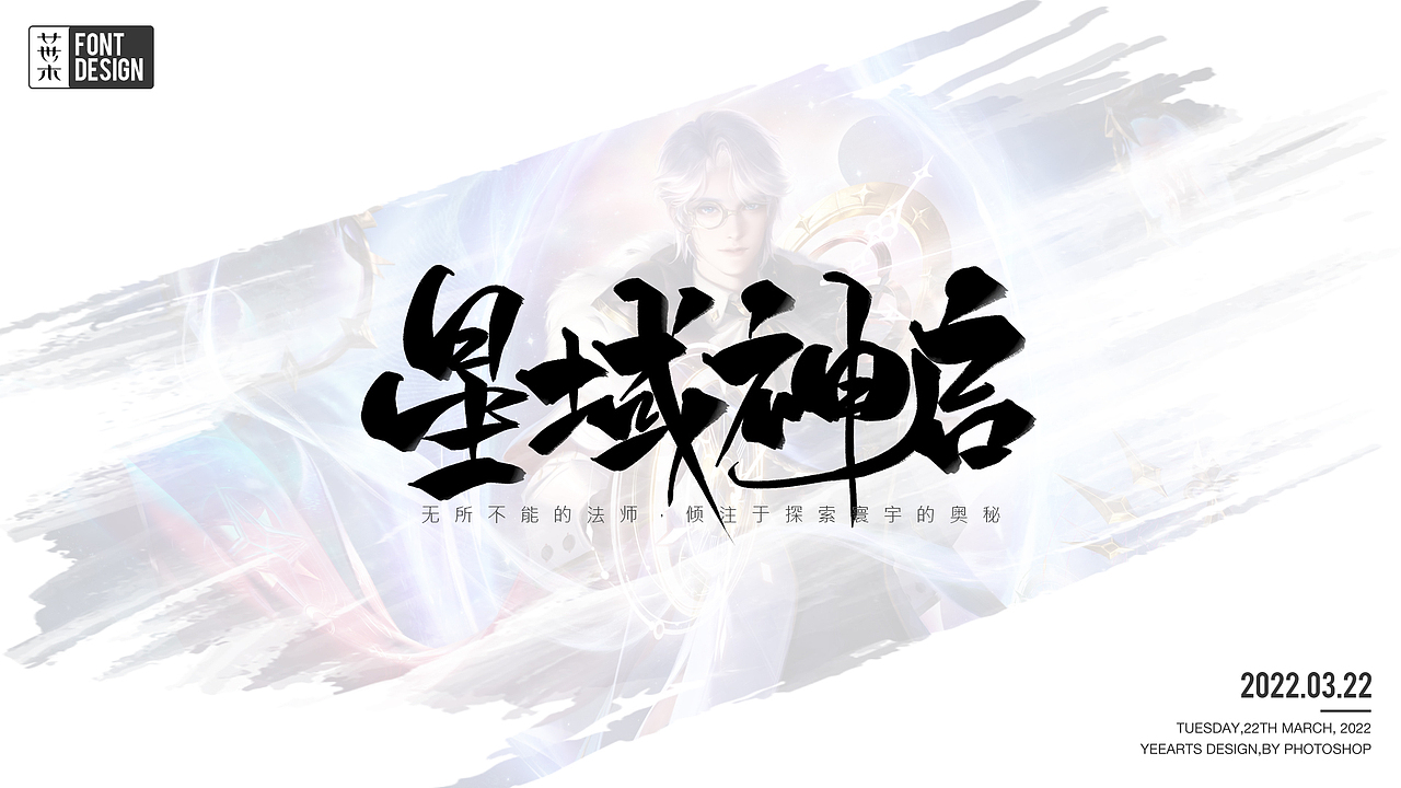 字迹-王者荣耀