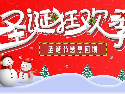 电商店铺首页圣诞海报banner