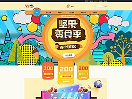 美白味零食商城