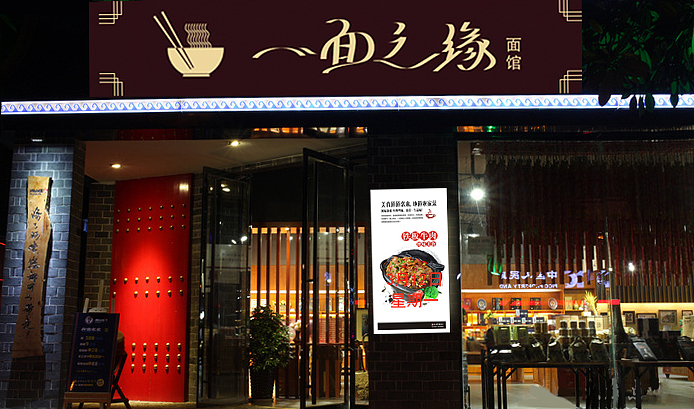 店面:"一面之缘"logo设计