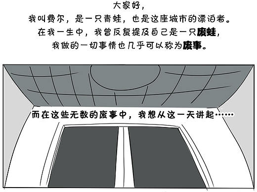 没有一份工作能满足我的需求（个人主页-ZMjgxNTc0NTY=） - 中/长篇漫画 - 站酷设计师废蛙的生前废事原创素材 - 站酷ZCOOL