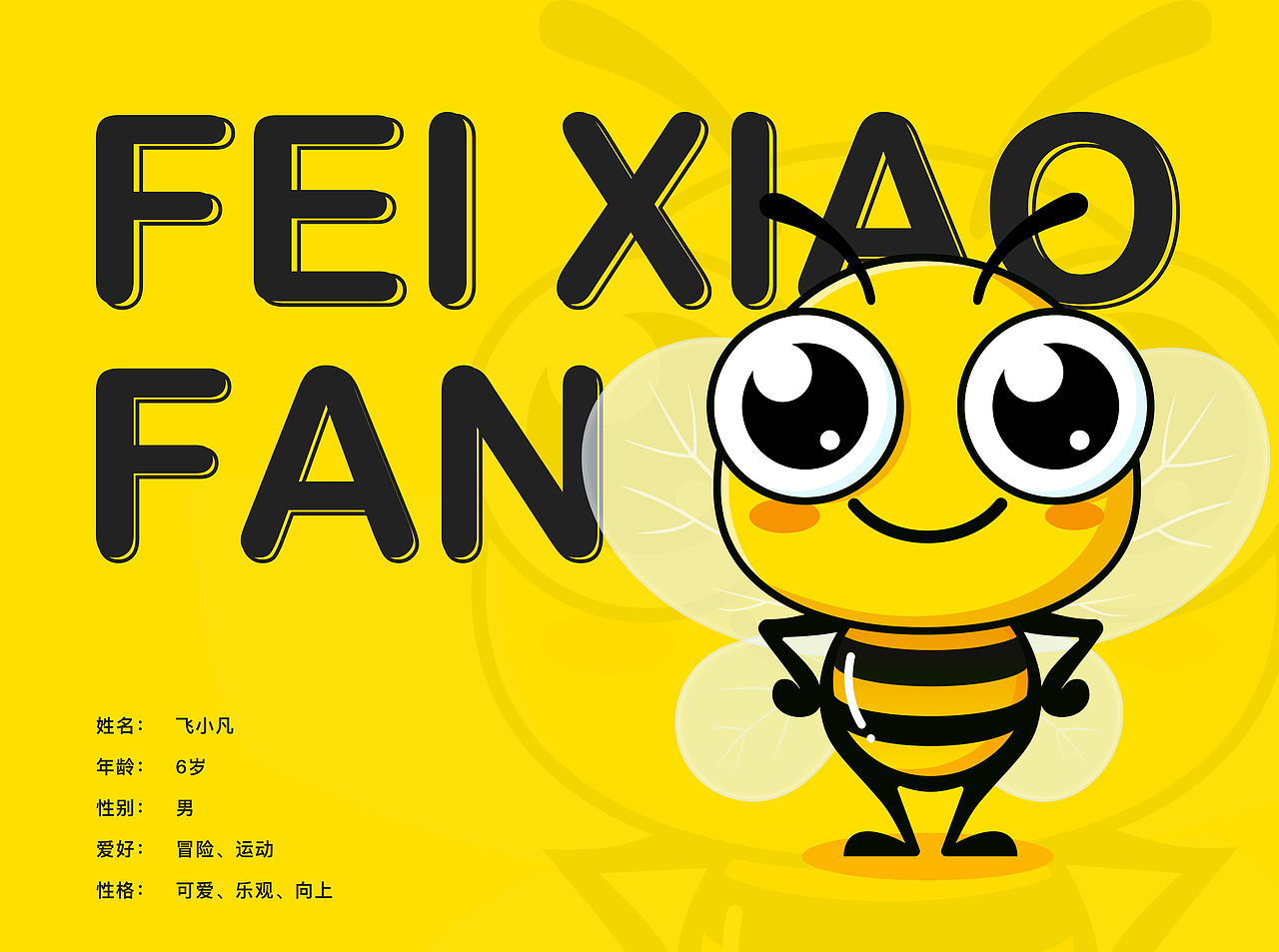 【已商用】蜜蜂飞小凡（图ZMjM5NjgzOTQ0） - 网络表情 - 站酷设计师张兴年原创素材 - 站酷ZCOOL