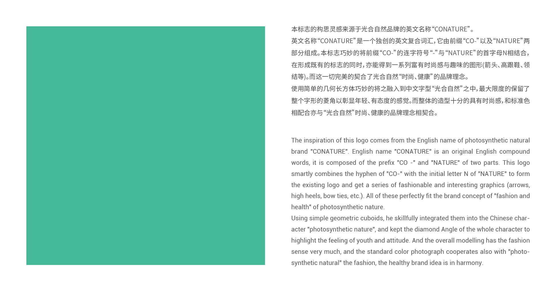 「光合自然」- 有机化妆品品牌