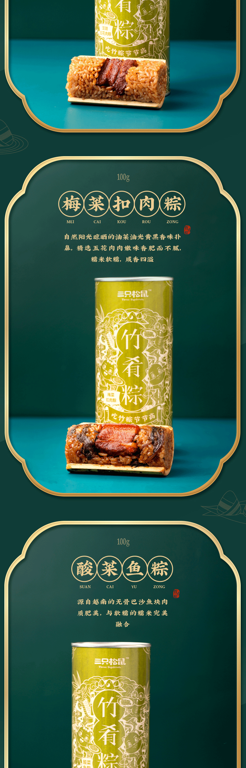 上了央视的设计——三只松鼠竹肴粽（包装+页面）（图ZMjEzMzA3NzMy） - 包装 - 站酷设计师图样策略视觉原创素材 - 站酷ZCOOL
