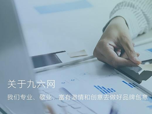 网页设计(九六网互联网官网设计)