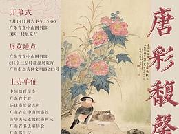 展览海报