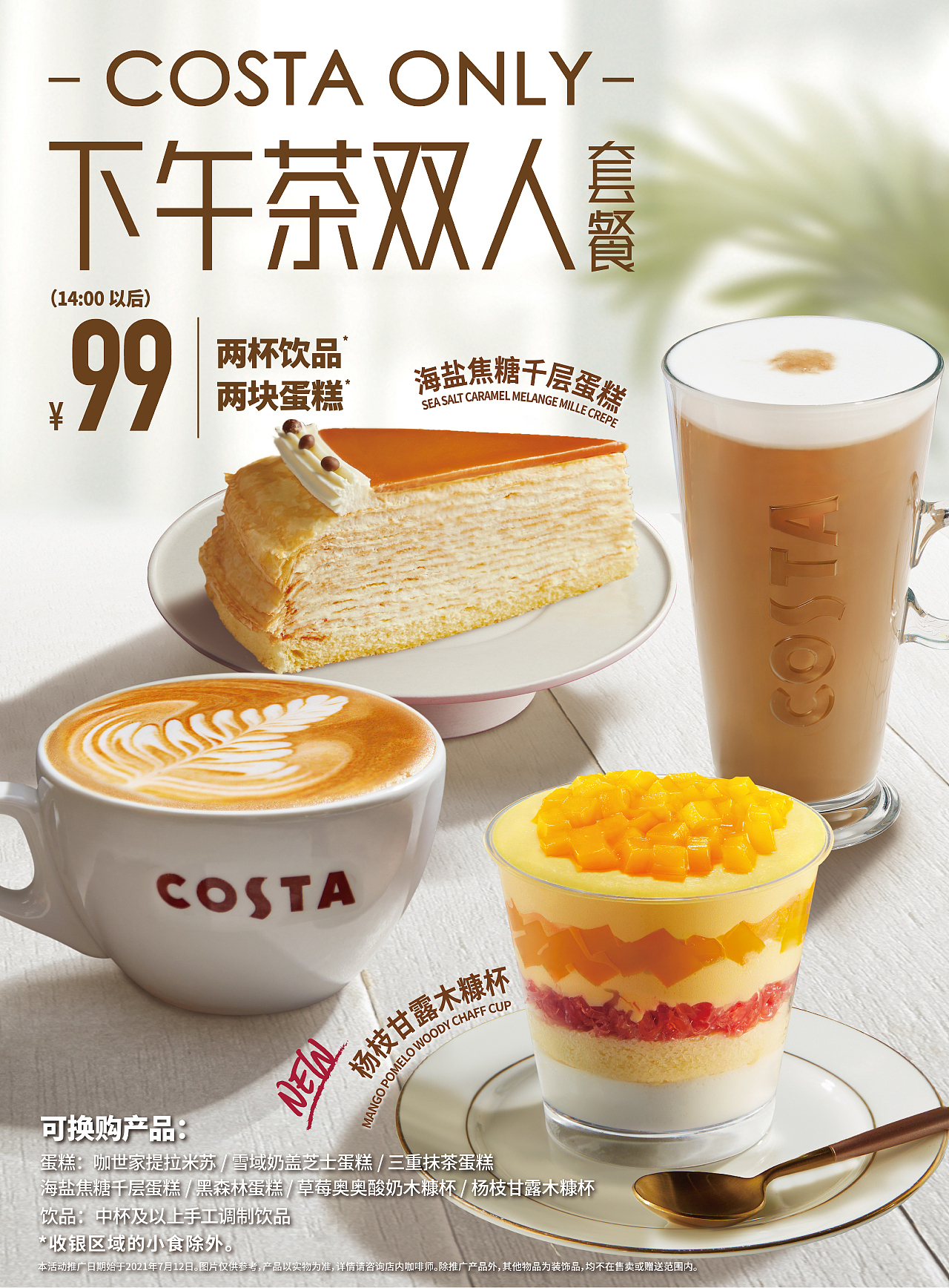 [视觉创意/美食摄影] COSTA-2021-SUMMER2（图ZMjY5ODc5OTg4） - 美食摄影 - 站酷设计师YHD翰界视觉原创素材 - 站酷ZCOOL