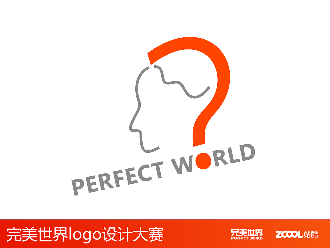 完美世界（图ZNjcyMTcxMjg=） - Logo - 站酷设计师点上企划原创素材 - 站酷ZCOOL