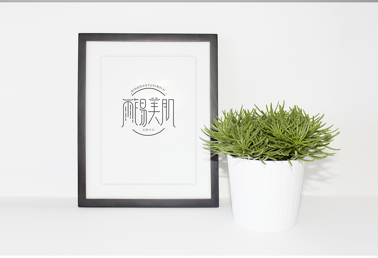 雨锡美肌、原点美宿