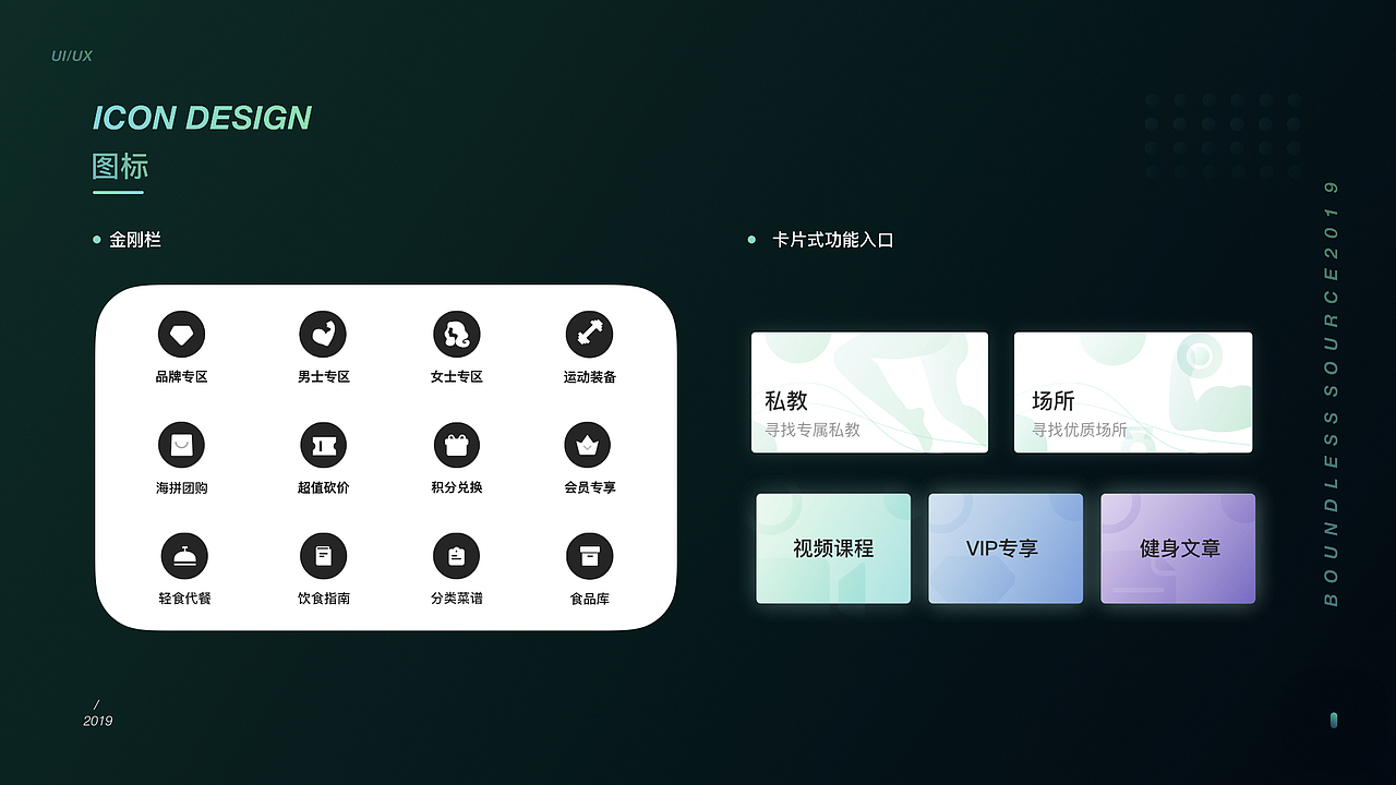 FAITH FITNESS 视觉设计