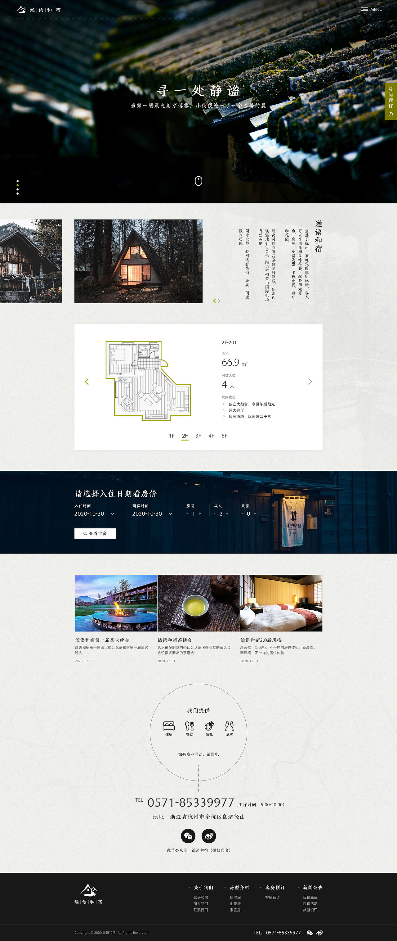 民宿网站概念稿（图ZMjM4NTEwNDk2） - 企业官网 - 站酷设计师设计师苏晓原创素材 - 站酷ZCOOL