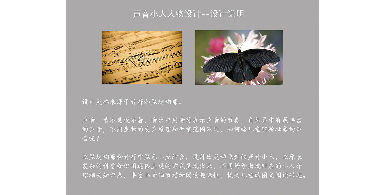 一本关于声音的科普绘本