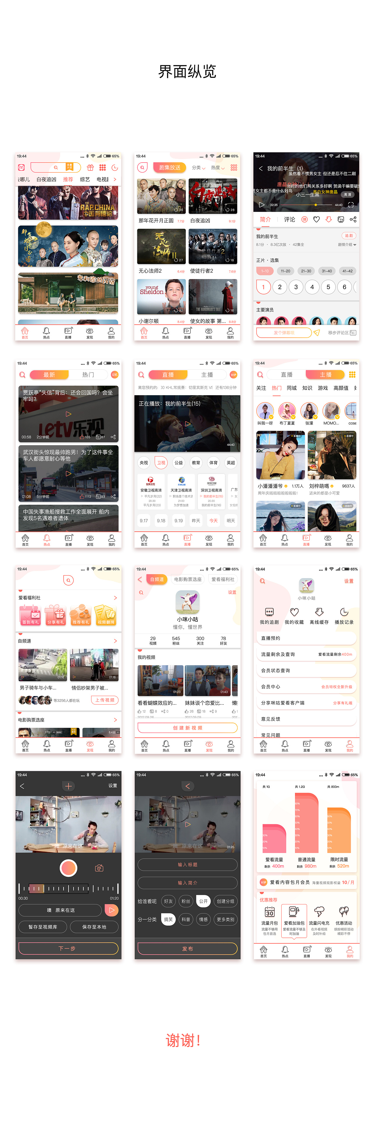 咪咕爱看视频app界面设计 - 原创作品 - 站酷(zcool)