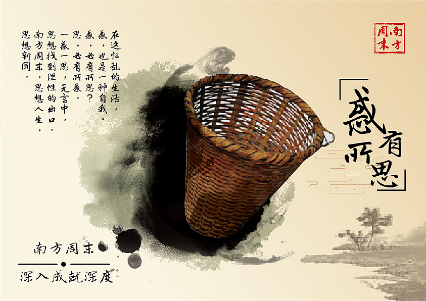 南方周末 _海报宣传（图ZMjI2MTMzNzA4） - 海报 - 站酷设计师伊若_原创素材 - 站酷ZCOOL