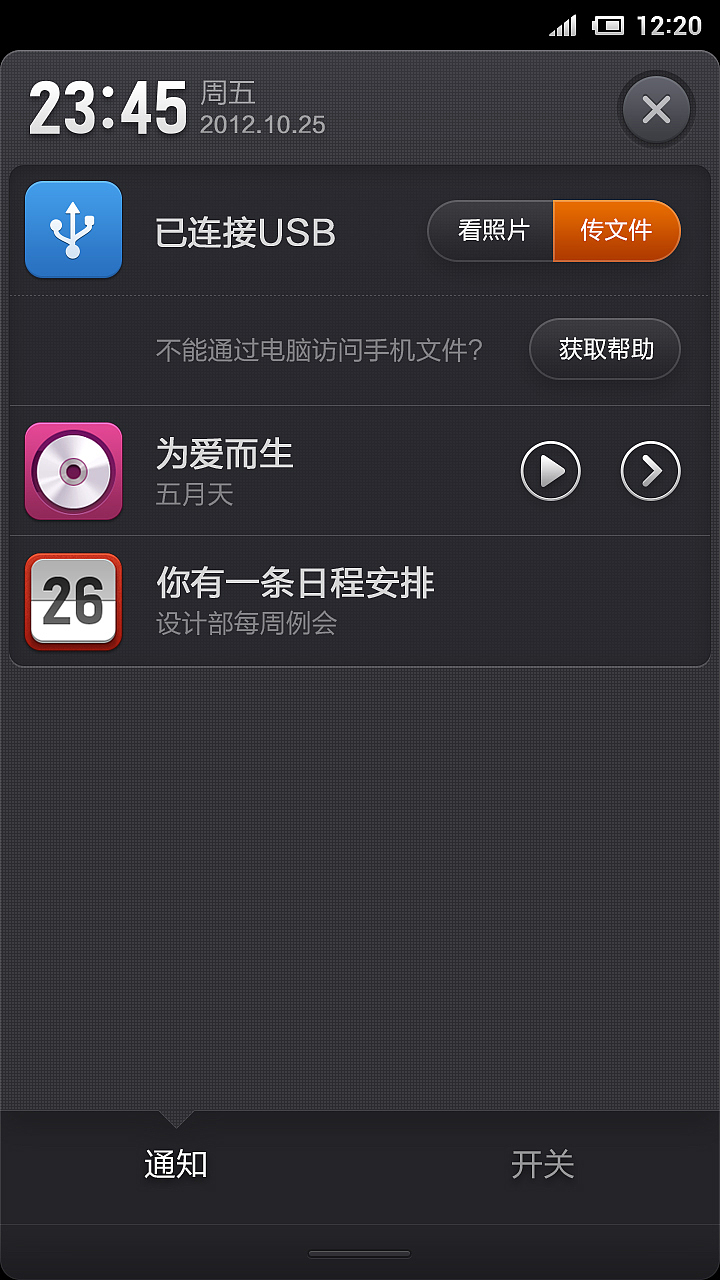 临摹全套小米界面