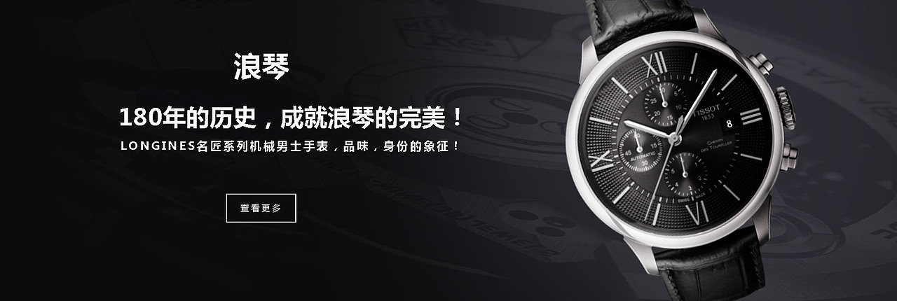 浪琴手表banner