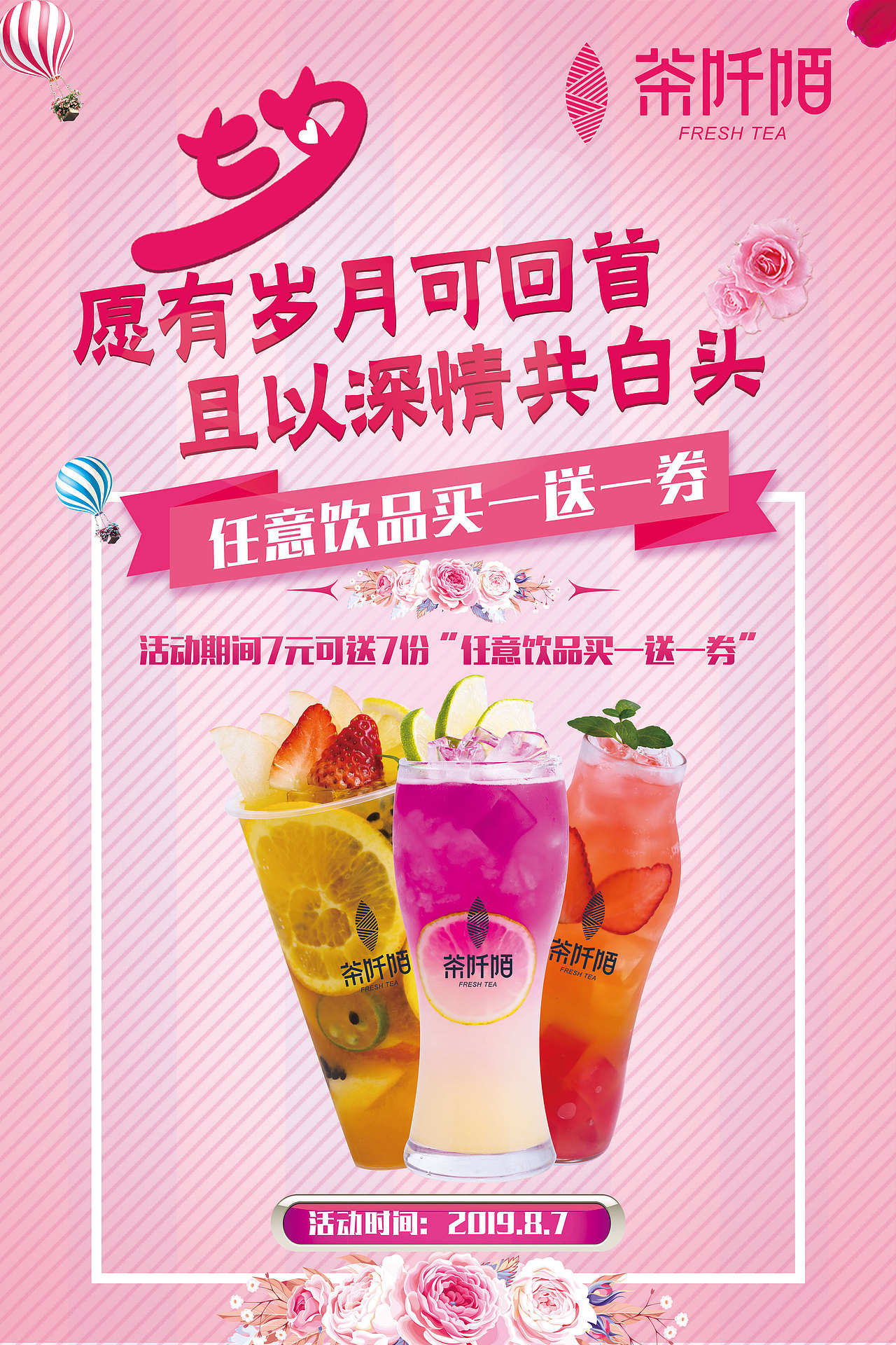 9套餐活动 宣传单奶茶饮品门展画国庆节海报中秋节海报茶阡陌奶茶招商