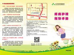 医院疼痛护理三折页