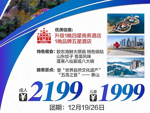 旅游海报