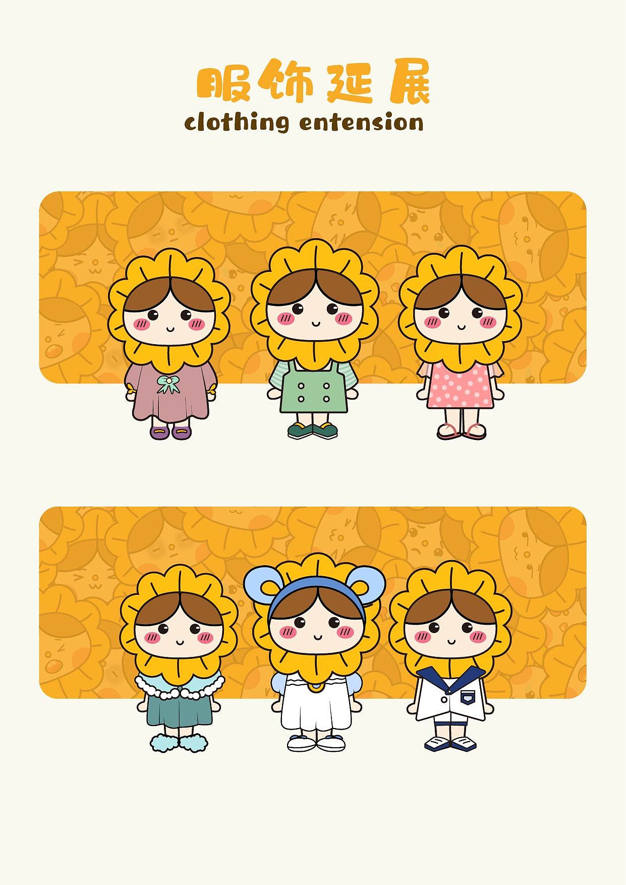 向日葵ip形象设计