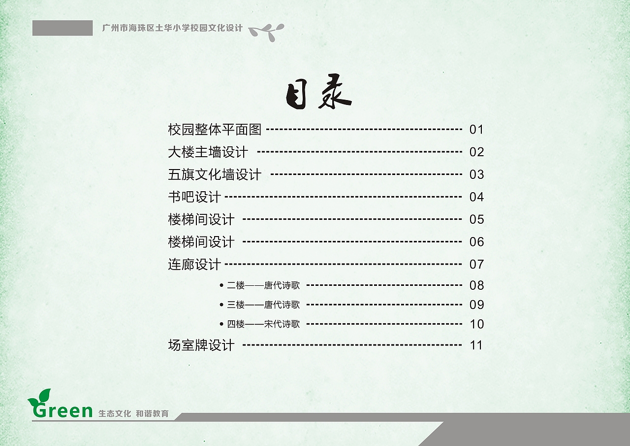 校园文化设计方案（图ZMTI5NjY2MDAw） - 其他 - 站酷设计师起了个好听的名字原创素材 - 站酷ZCOOL