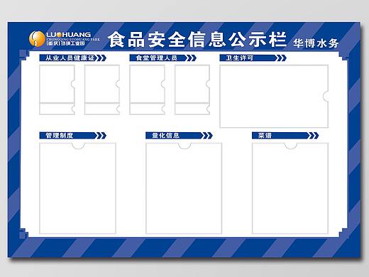 华博水务 食品安全信息公示栏