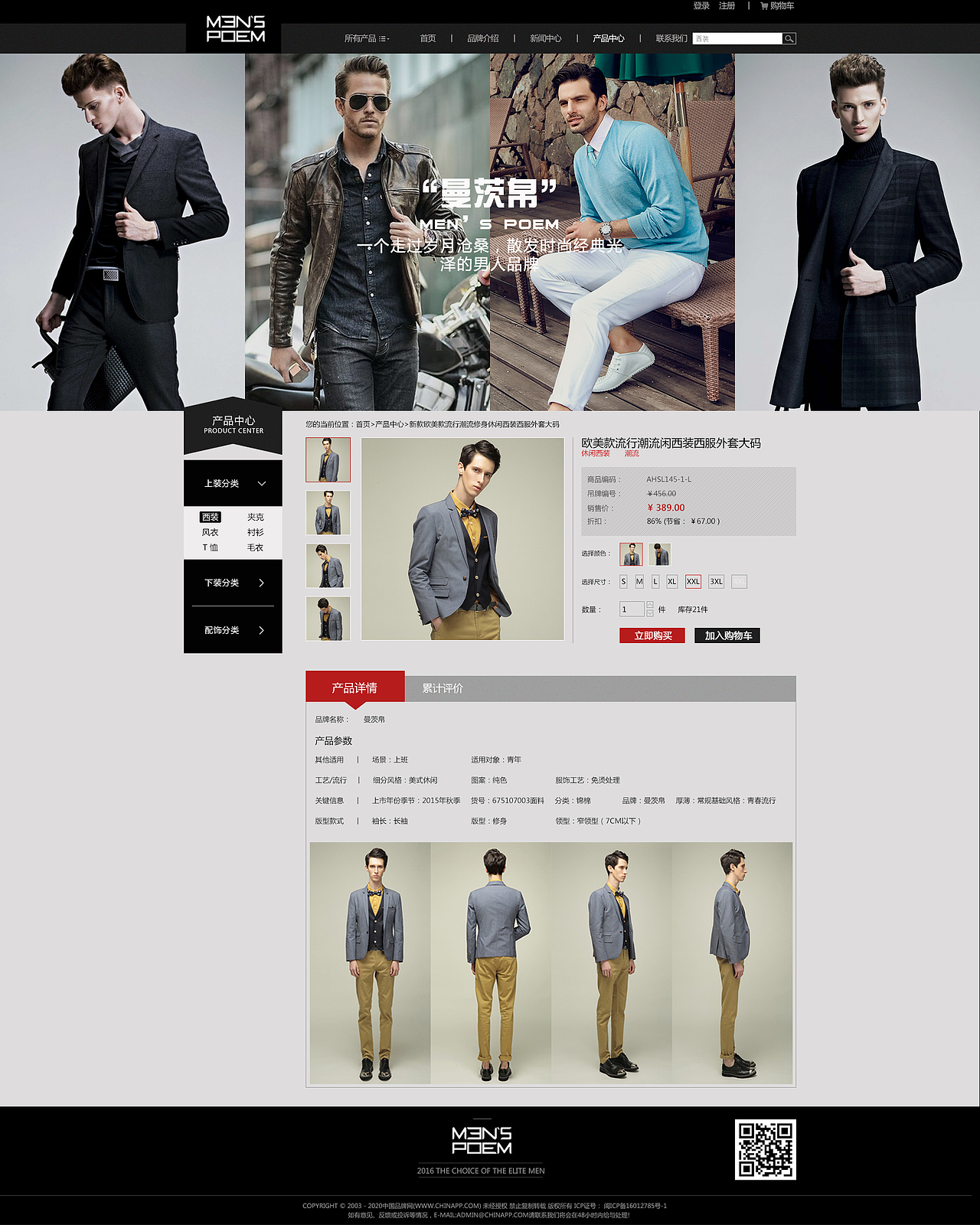 男装品牌商城网站设计