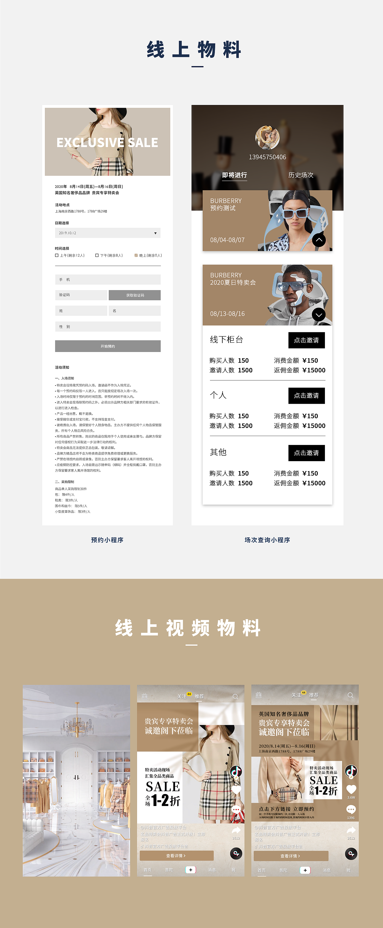 物料合集_Burberry贵宾专享特卖会（图ZMjMxNTk3OTE2） - 宣传物料 - 站酷设计师Herdsric原创素材 - 站酷ZCOOL