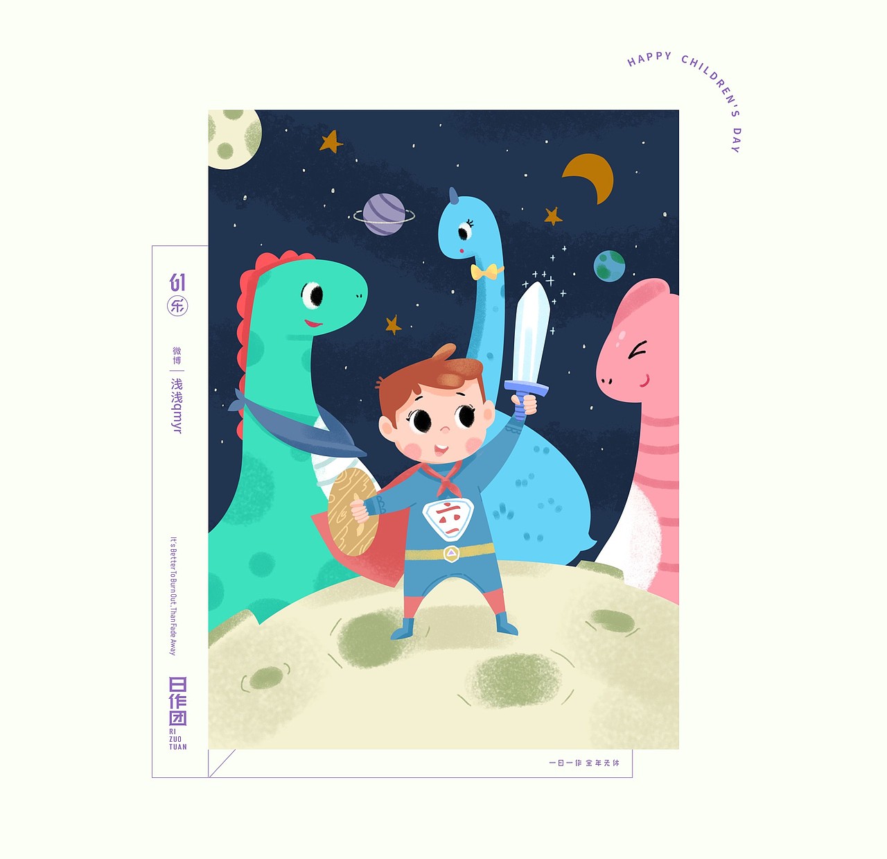 日作秀-六一乐（图ZMjA5Nzk2NDQ4） - 创作习作 - 站酷设计师日作团原创素材 - 站酷ZCOOL