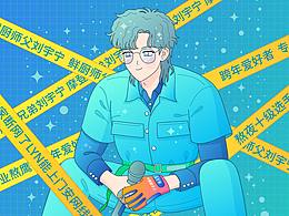 Ai插画手绘习作