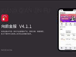 向前金服-金融app