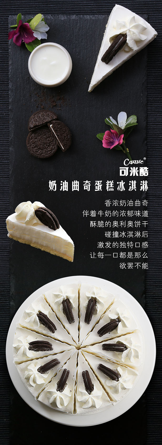 可米酷冰淇淋:良心之作 至臻品质