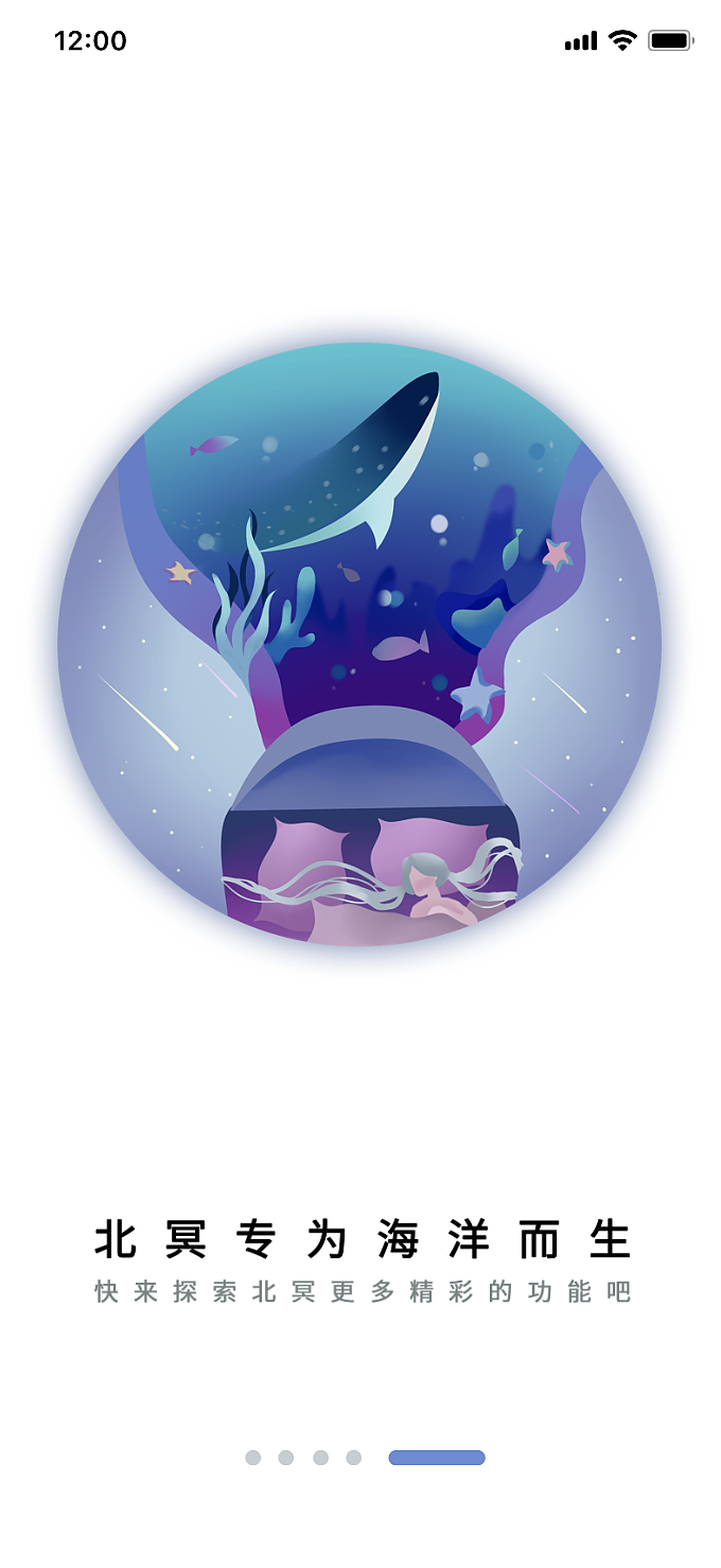 北冥APP概念交互设计