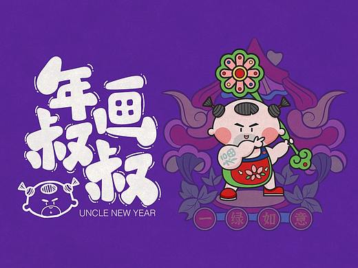 【ai插画】年画叔叔