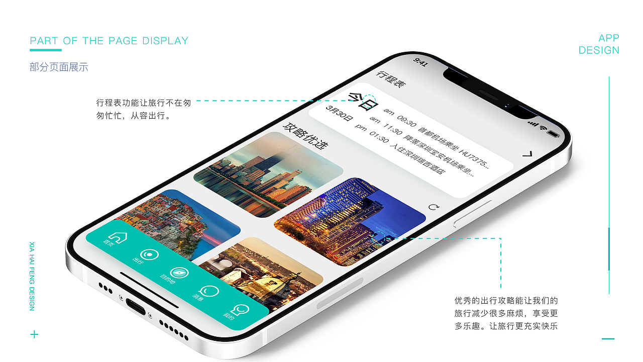 乐游app（图ZMjUxMTMyMjM2） - APP界面 - 站酷设计师夏海锋原创素材 - 站酷ZCOOL