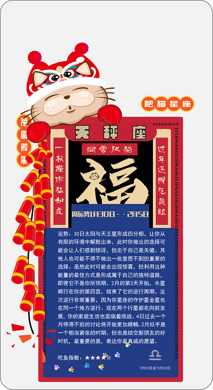 肥猫星座运势2022年1月30日-2月5日