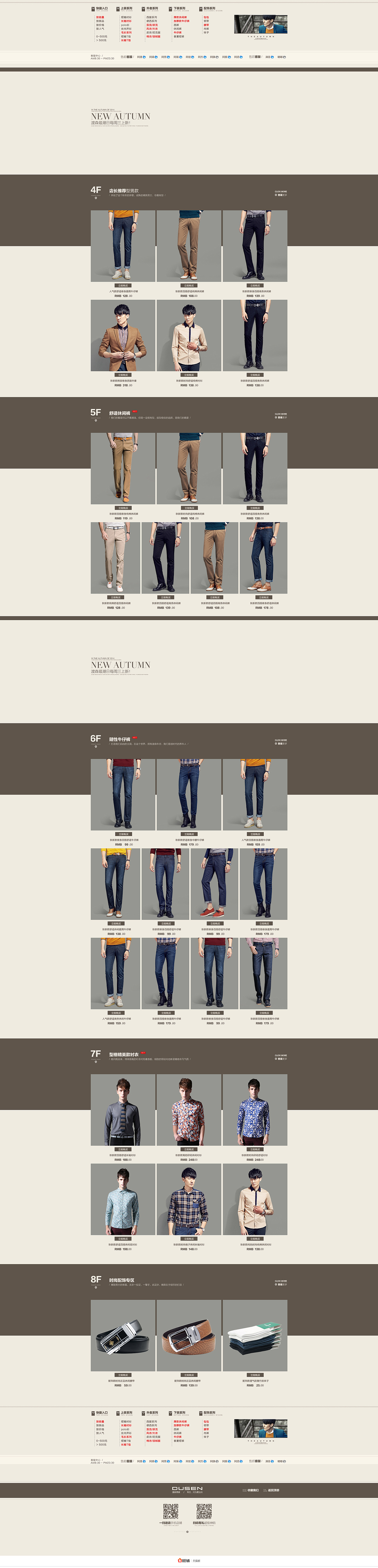 秋季首页改版-男装类目（图ZMzkyMDYyNTY=） - 电商 - 站酷设计师叶落一庭秋原创素材 - 站酷ZCOOL