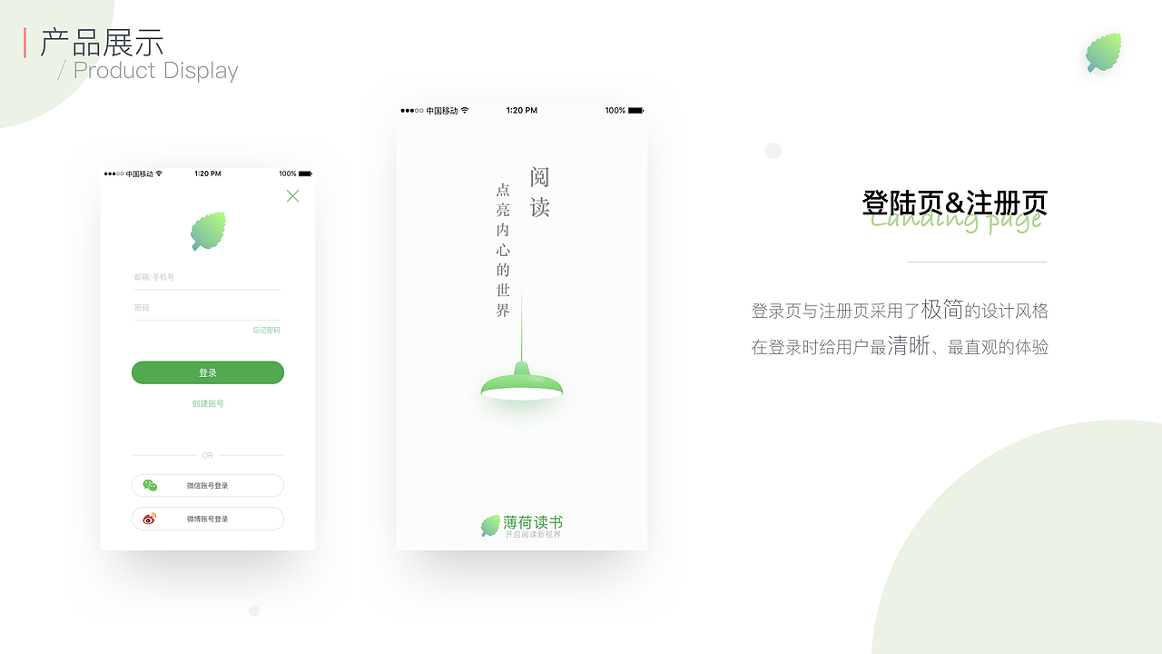 薄荷读书（图ZODI1NjA2Mjg=） - APP界面 - 站酷设计师cyber130190原创素材 - 站酷ZCOOL