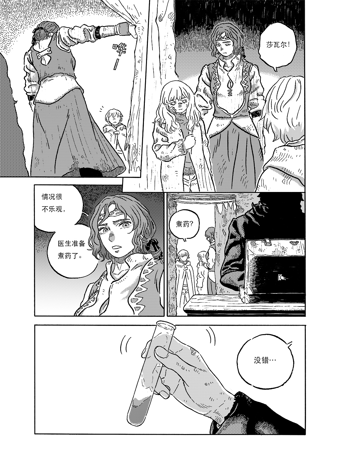 【晴空城】第五话——地下洞窟（上）（图ZOTUyODk1NTI=） - 中/长篇漫画 - 站酷设计师BigNoooN原创素材 - 站酷ZCOOL