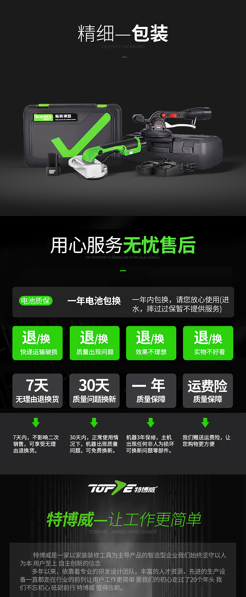 铺砖机电商详情页设计