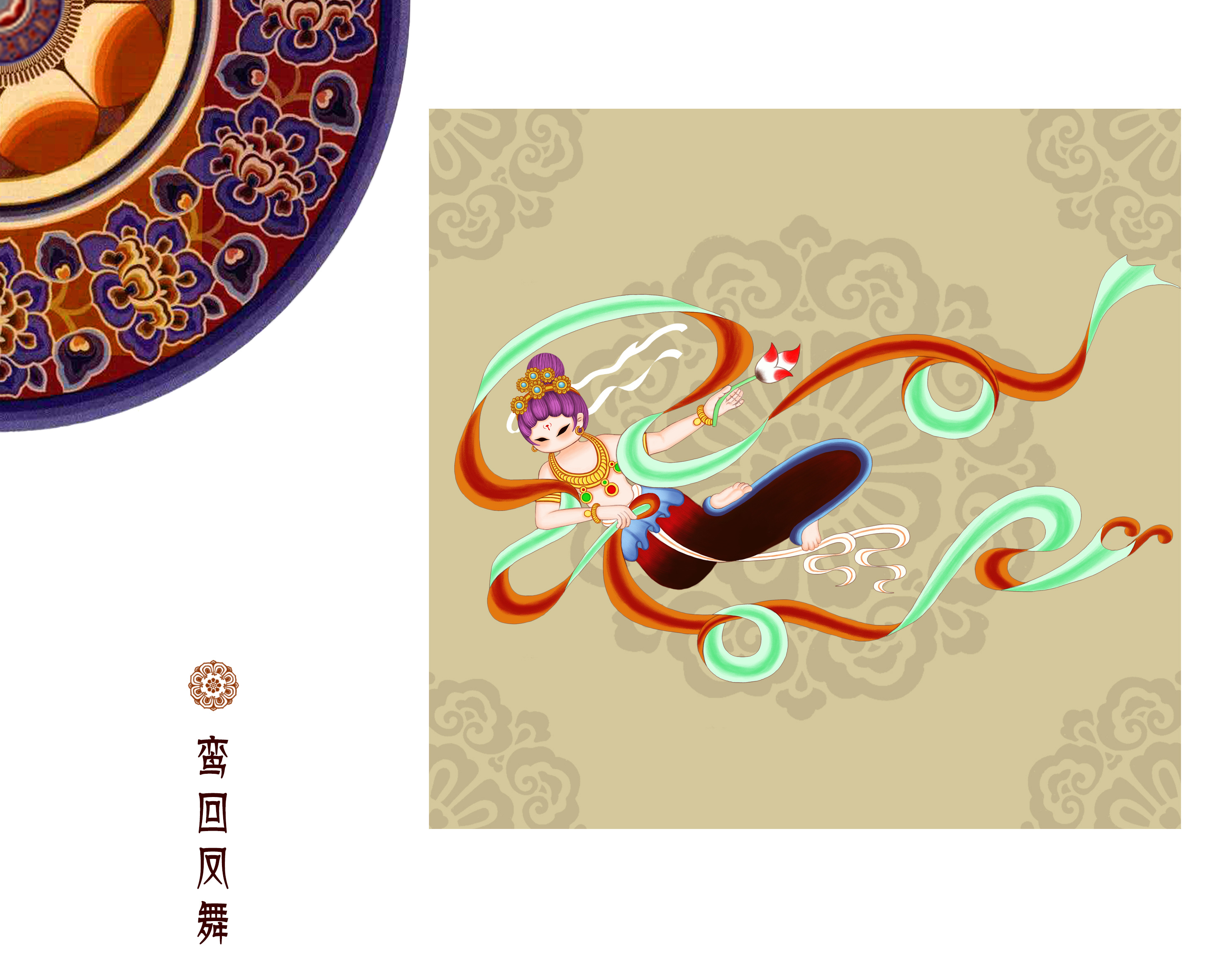 敦煌飞天卡通形象画册