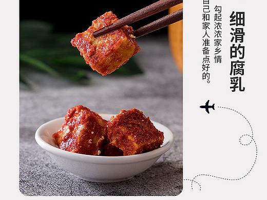 下饭菜详情页