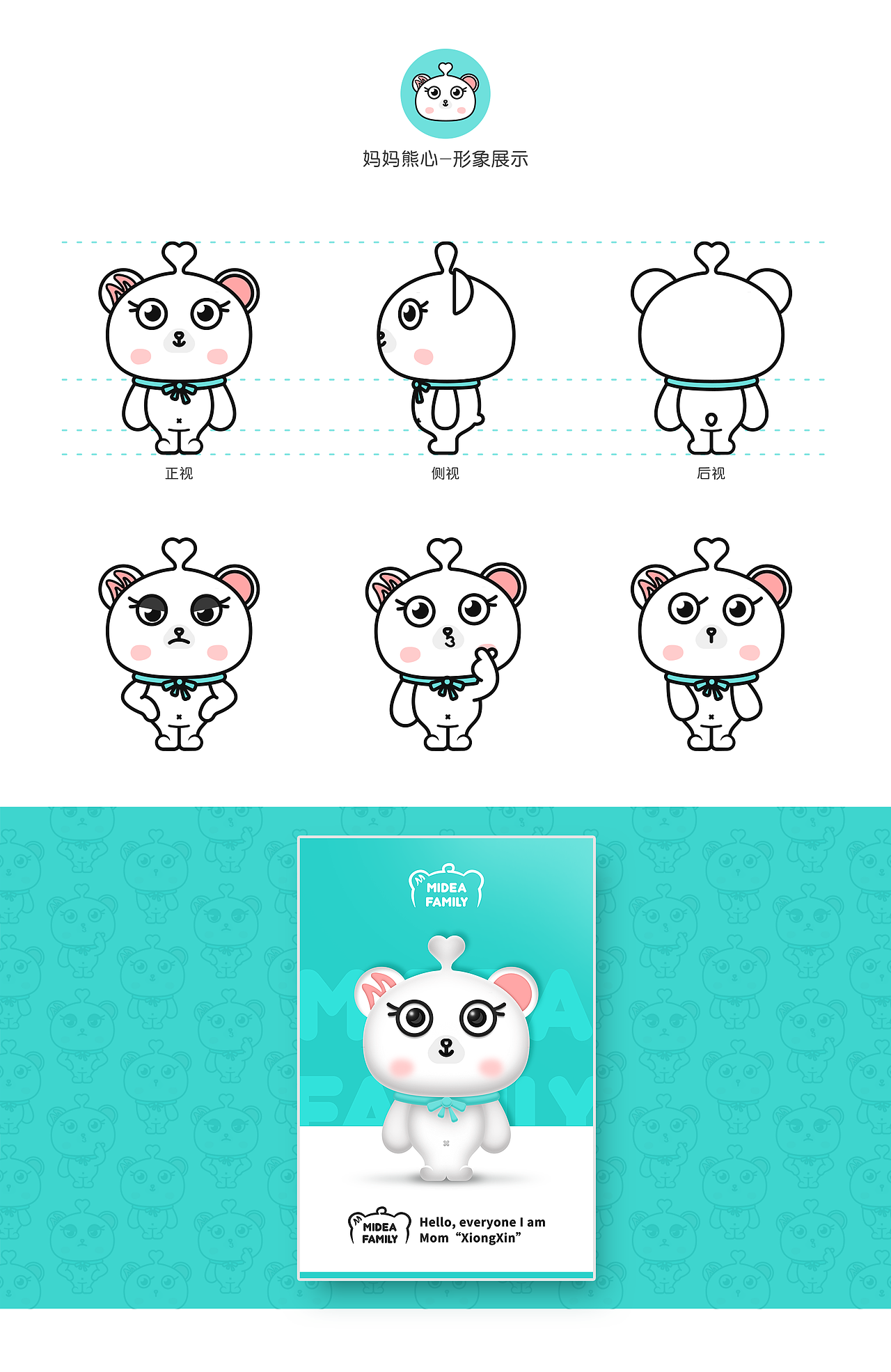 midea熊小美一家q版形象设计