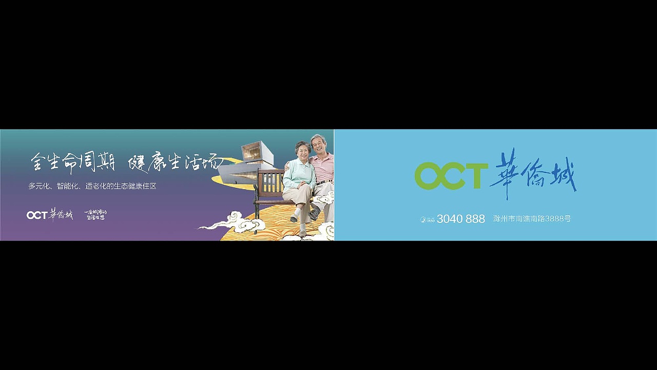 华侨城文旅地产视觉