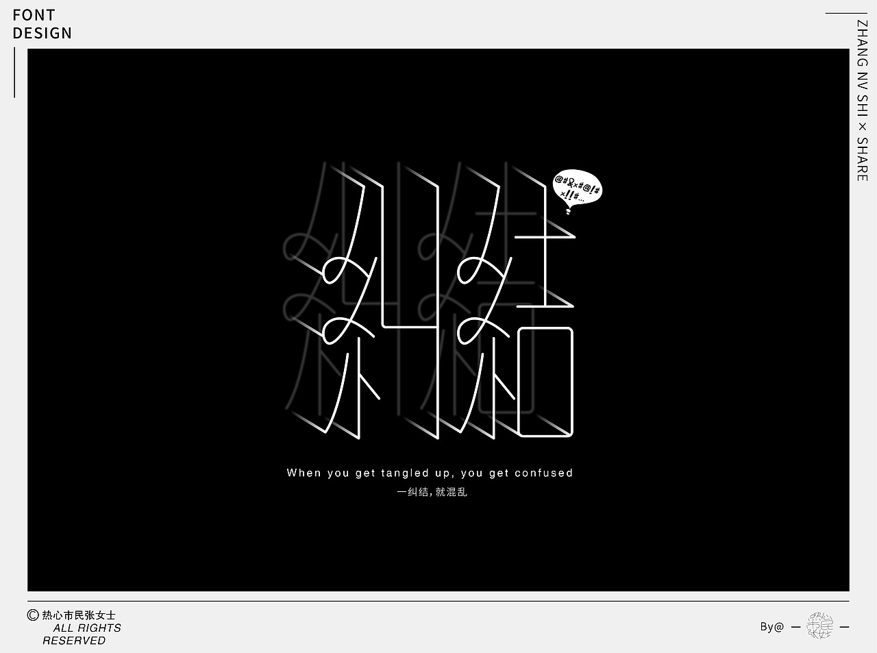 字体设计合集Font design｜【逐浪派对】（图ZMzU5NTMyNzMy） - 字体/字形 - 站酷设计师热心市民张女士z原创素材 - 站酷ZCOOL