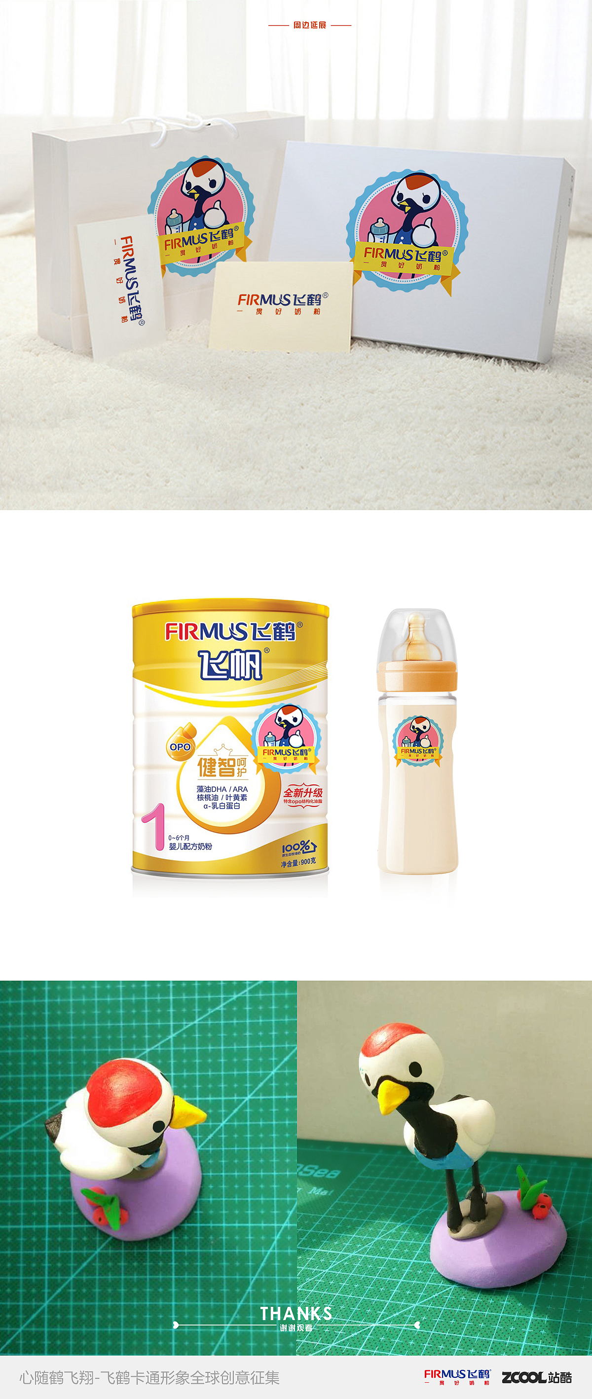 飞鹤吉祥物设计(小安）（图ZMjQyNjg2NTY=） - IP形象 - 站酷设计师不拘匠原创素材 - 站酷ZCOOL